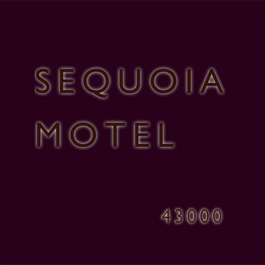 Sequoia Motel Three Rivers Exterior photo